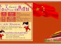 สุขสันต์วันตรุษจีน Image 9